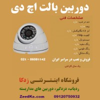 دوربین بالت اچ دی