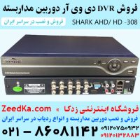 فروش و نصب DVR مدل AHD/ HD -308